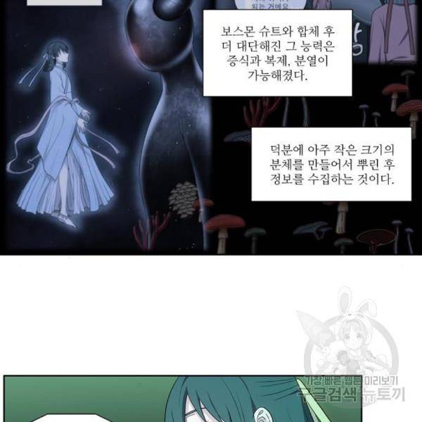 더 게이머 5부 71화 26