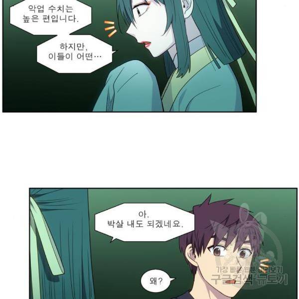 더 게이머 5부 71화 27