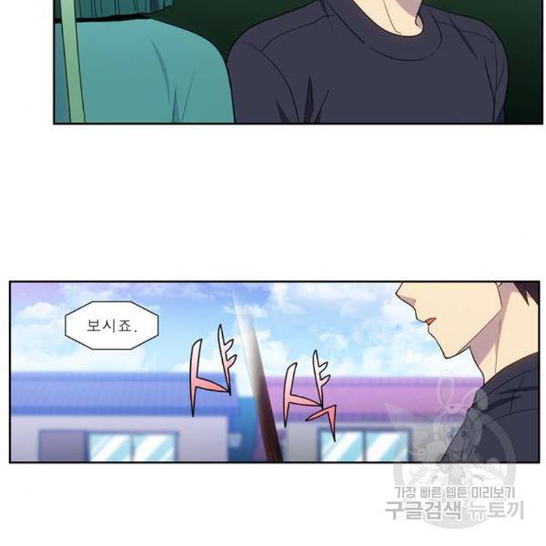 더 게이머 5부 71화 28