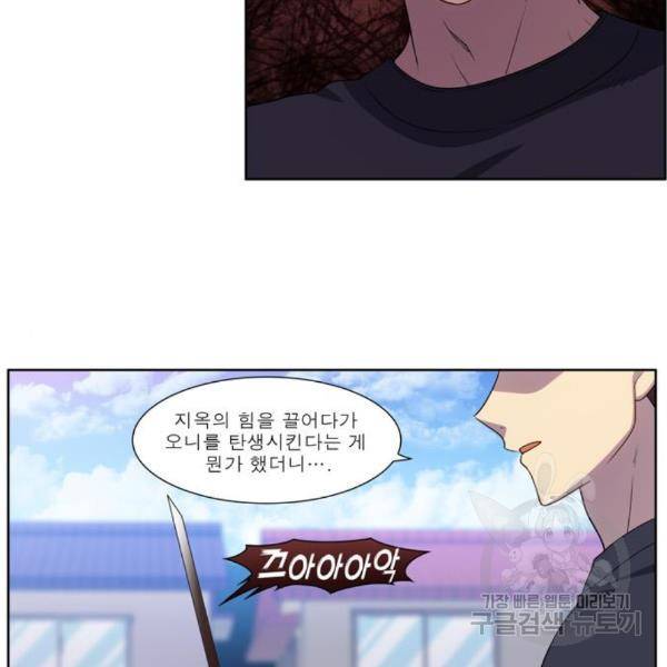 더 게이머 5부 71화 30