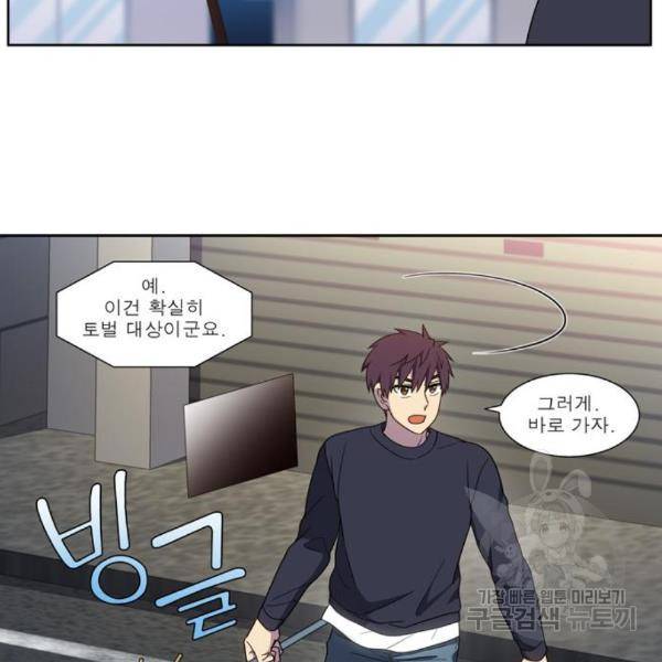 더 게이머 5부 71화 31