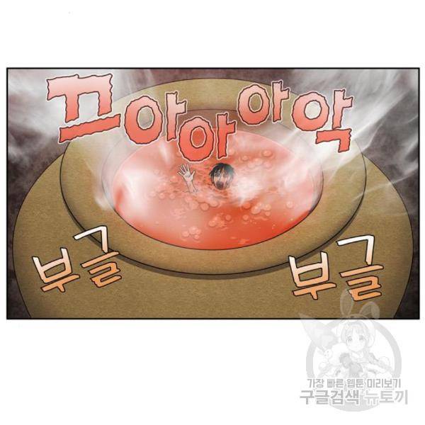 더 게이머 5부 71화 33