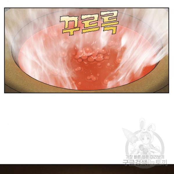 더 게이머 5부 71화 34