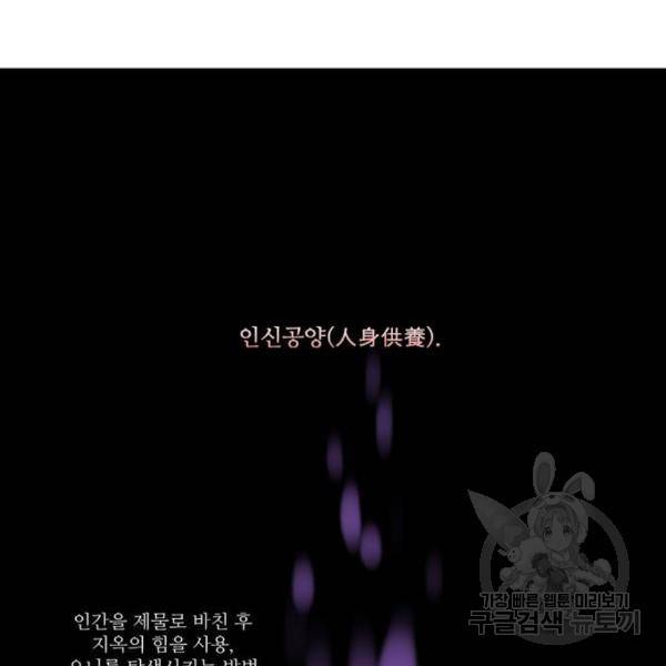 더 게이머 5부 71화 37