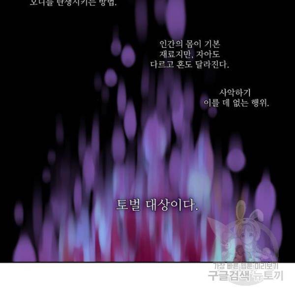 더 게이머 5부 71화 38
