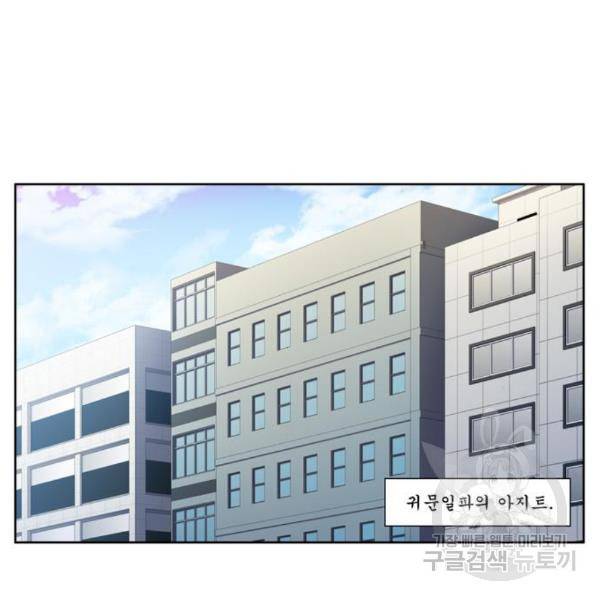 더 게이머 5부 71화 39