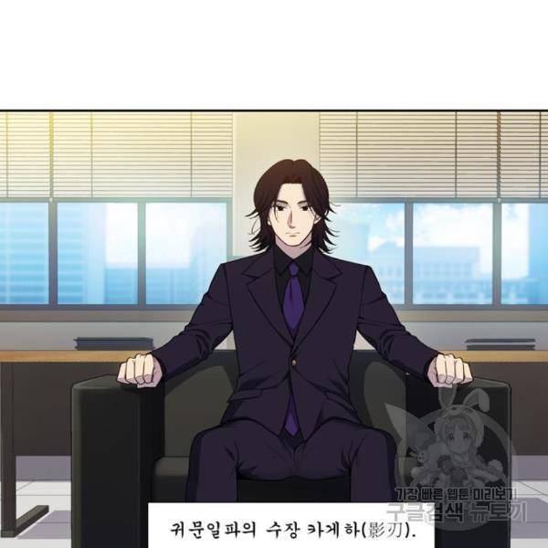더 게이머 5부 71화 40