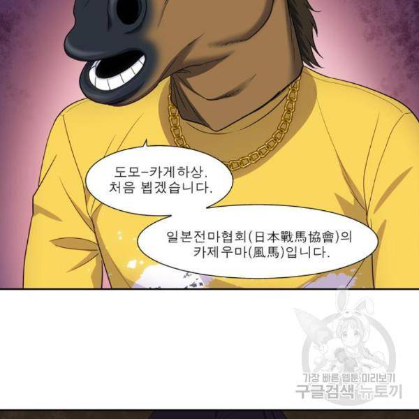 더 게이머 5부 71화 43