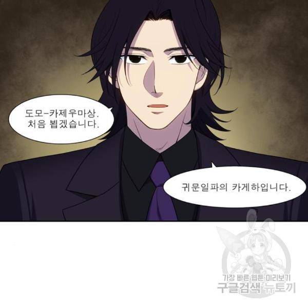 더 게이머 5부 71화 44