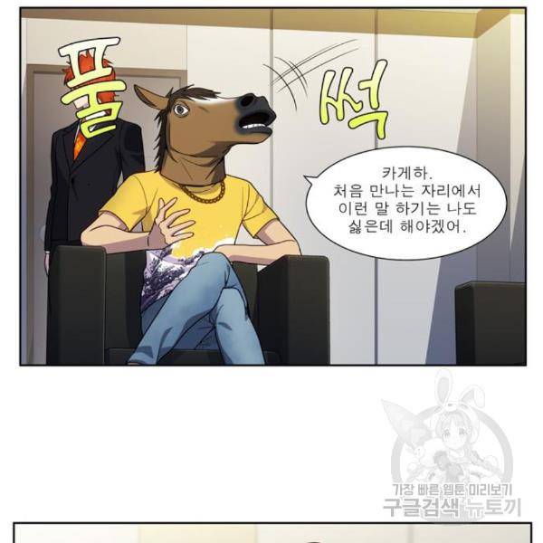 더 게이머 5부 71화 45