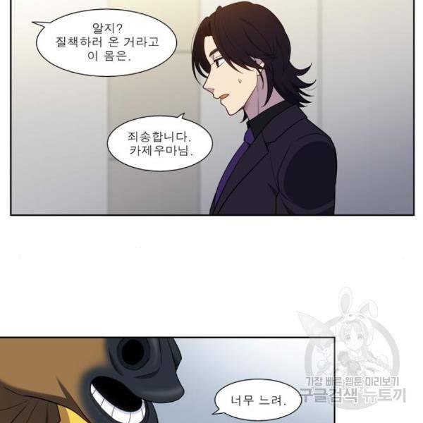 더 게이머 5부 71화 46