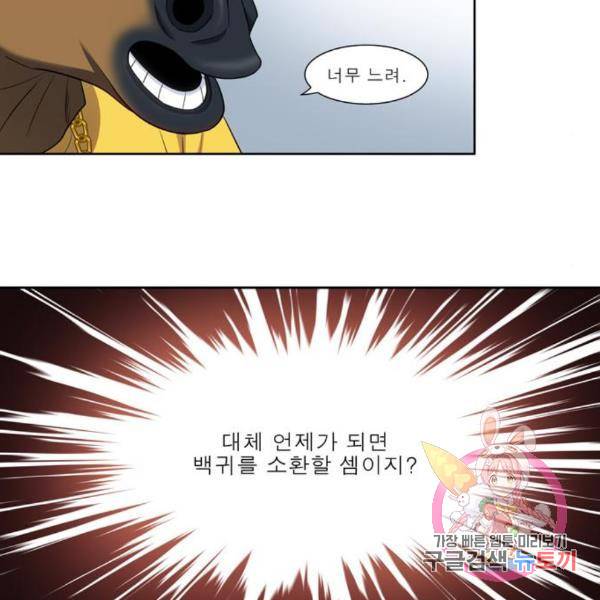 더 게이머 5부 71화 47