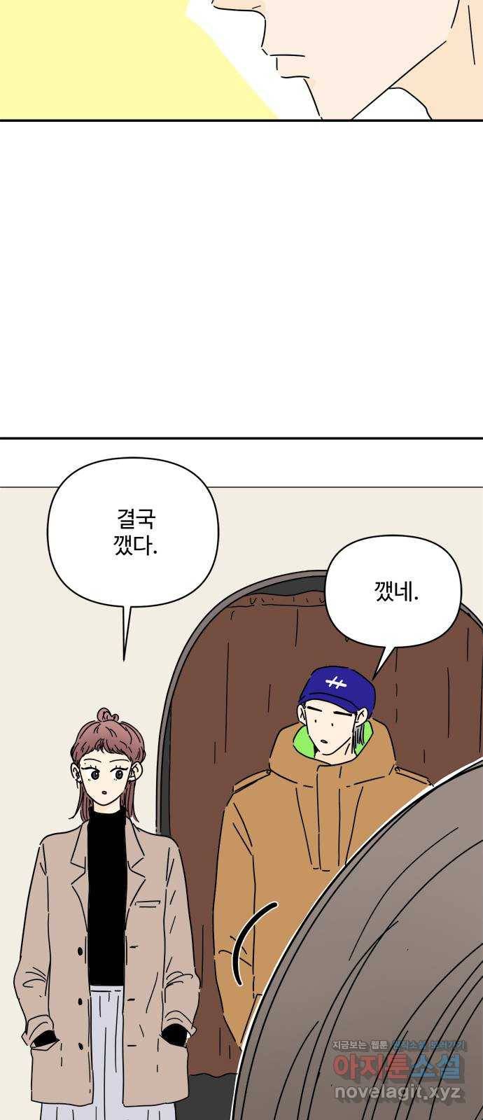 여름여자 하보이 25화 2
