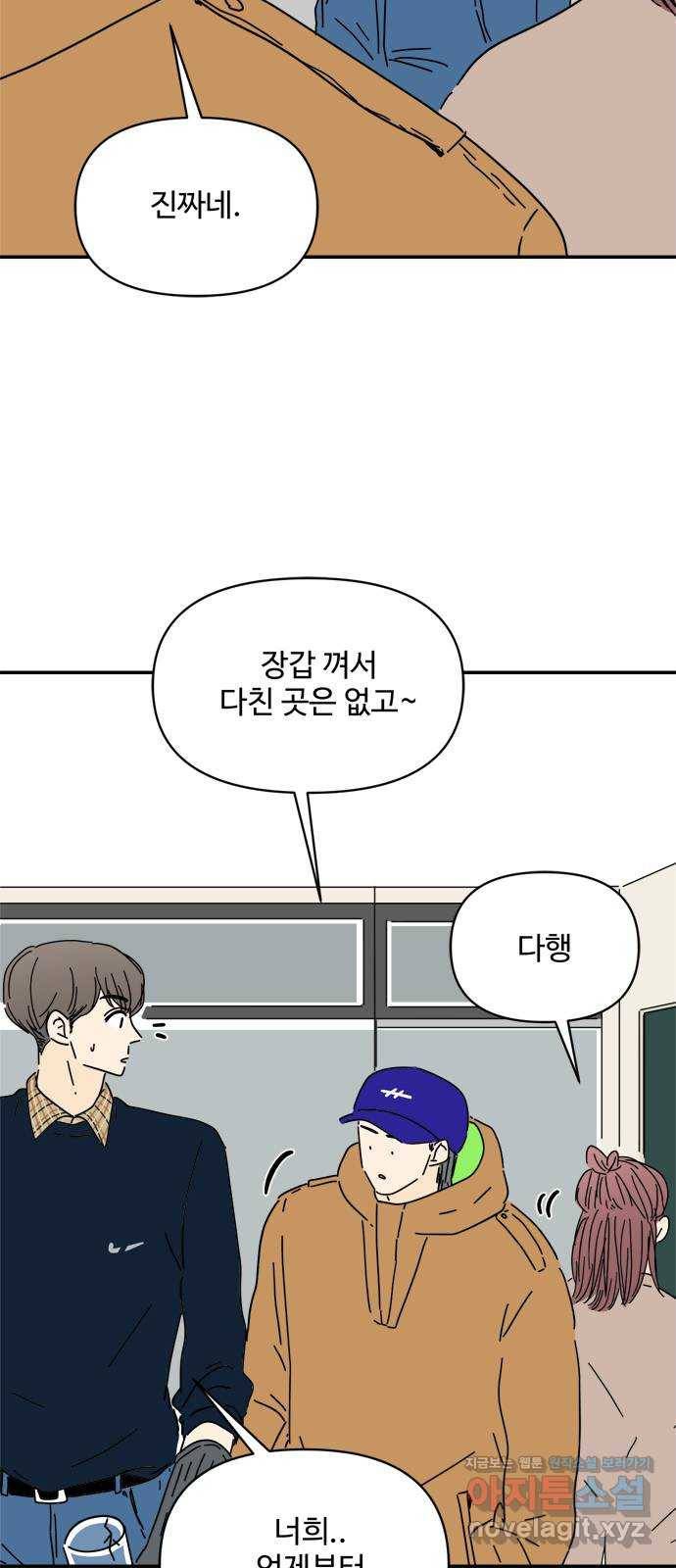 여름여자 하보이 25화 4