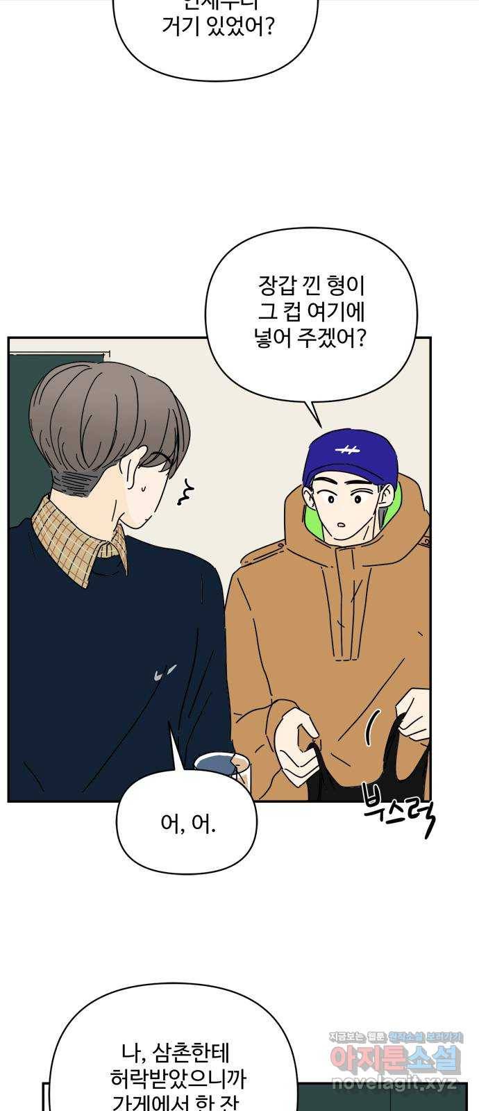 여름여자 하보이 25화 5
