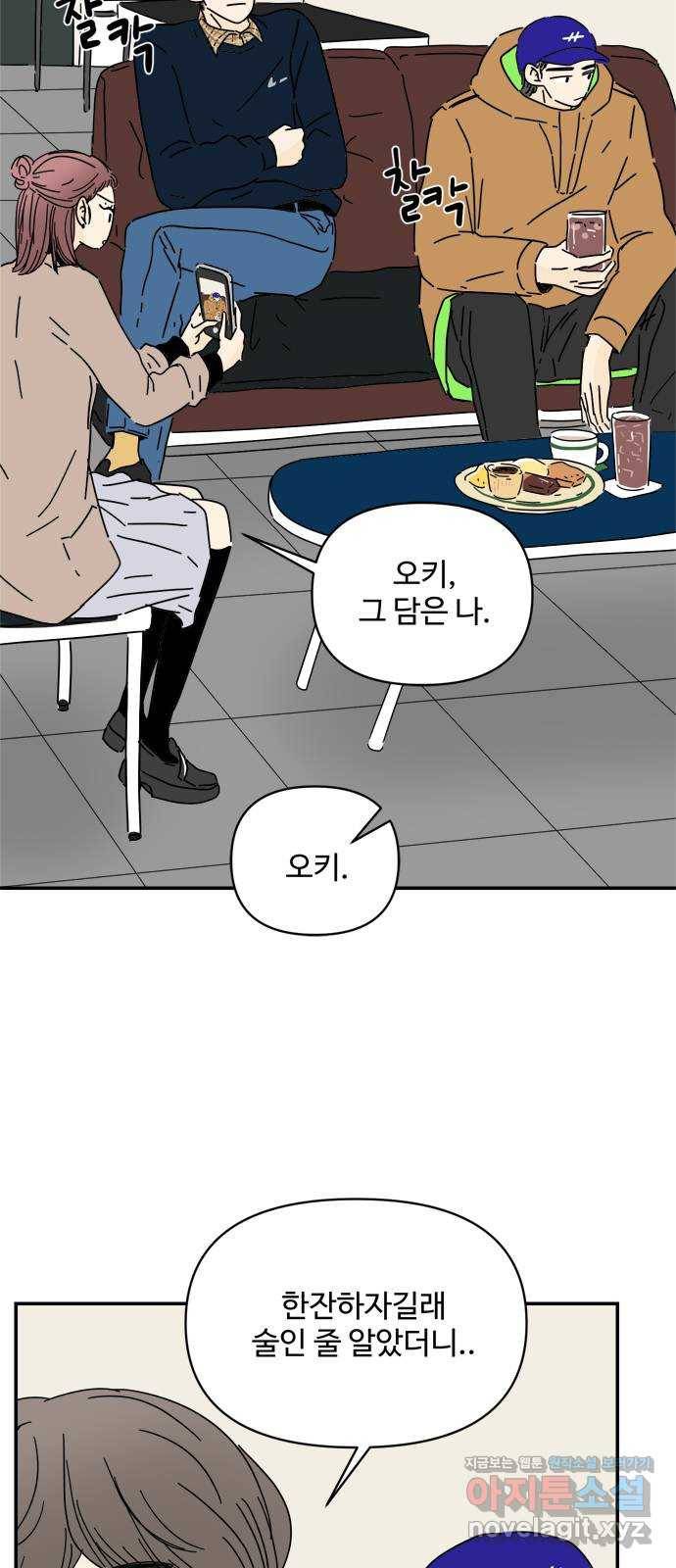 여름여자 하보이 25화 9