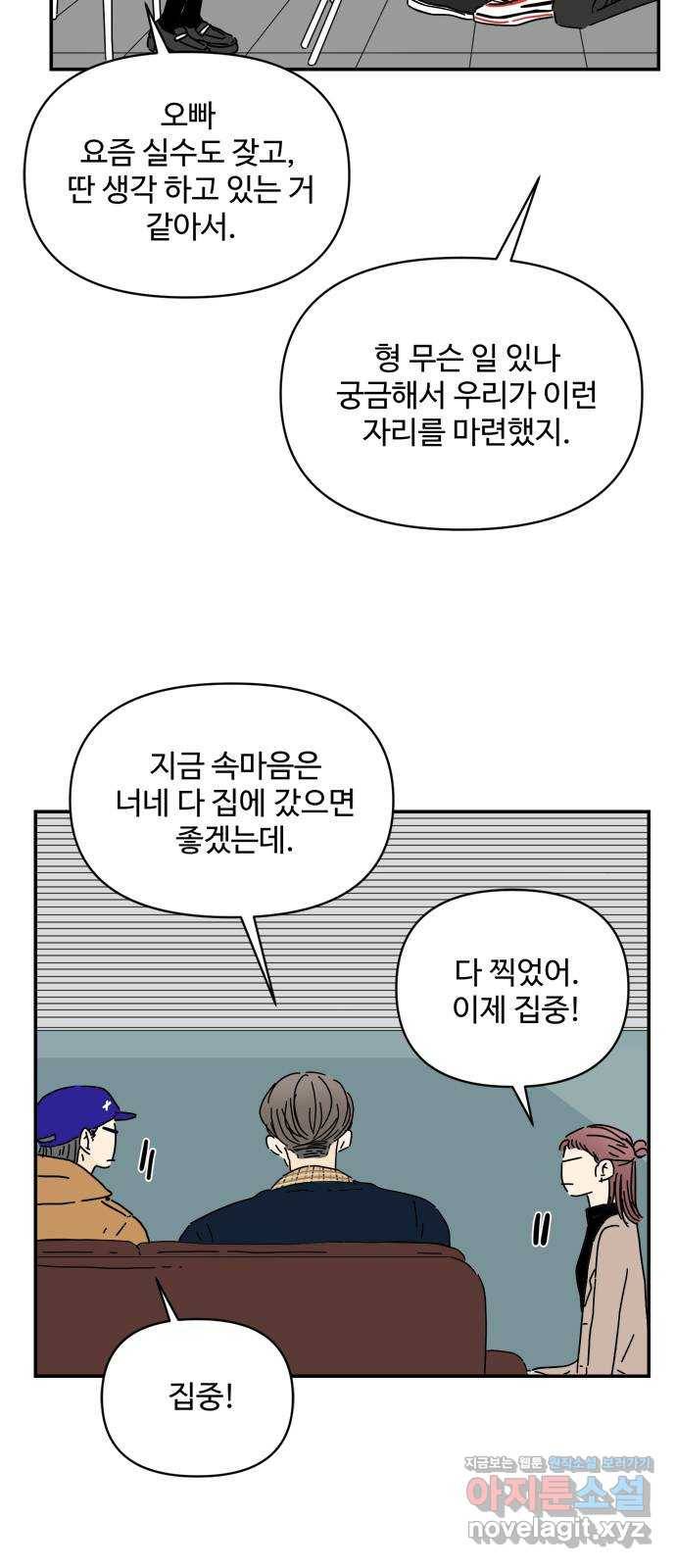 여름여자 하보이 25화 11