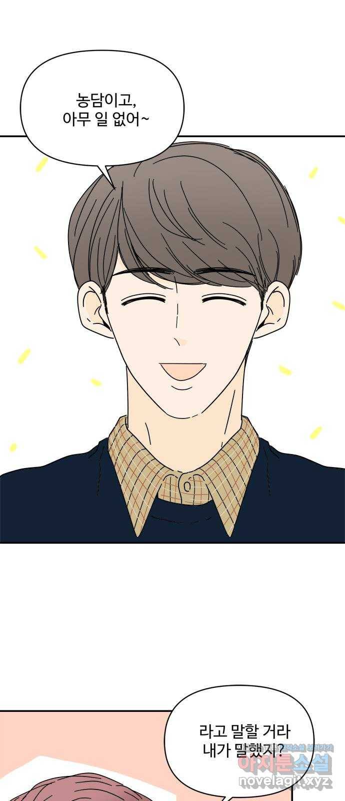 여름여자 하보이 25화 12