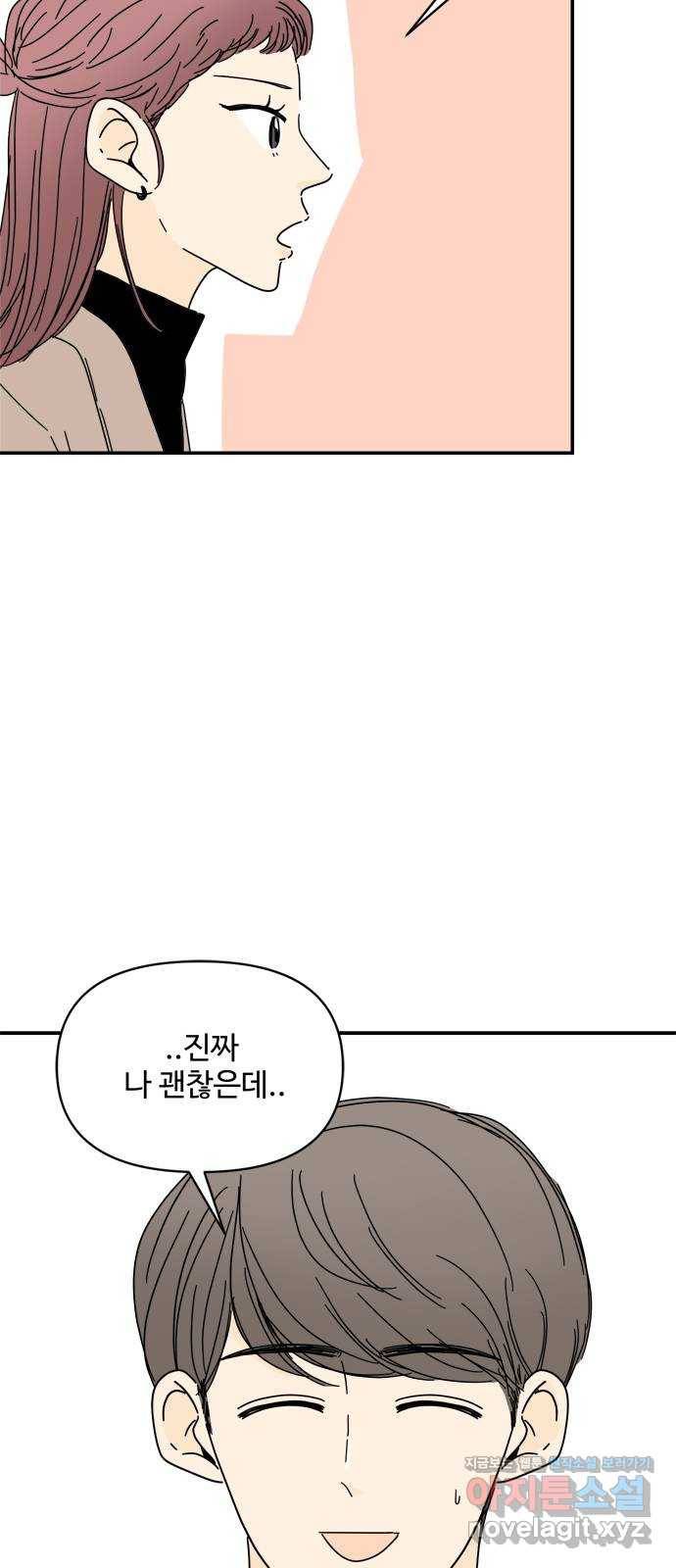 여름여자 하보이 25화 13