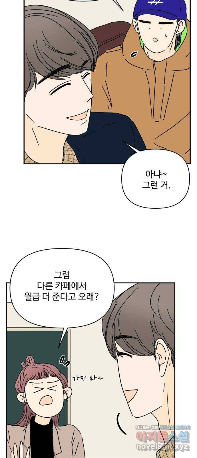 여름여자 하보이 25화 16