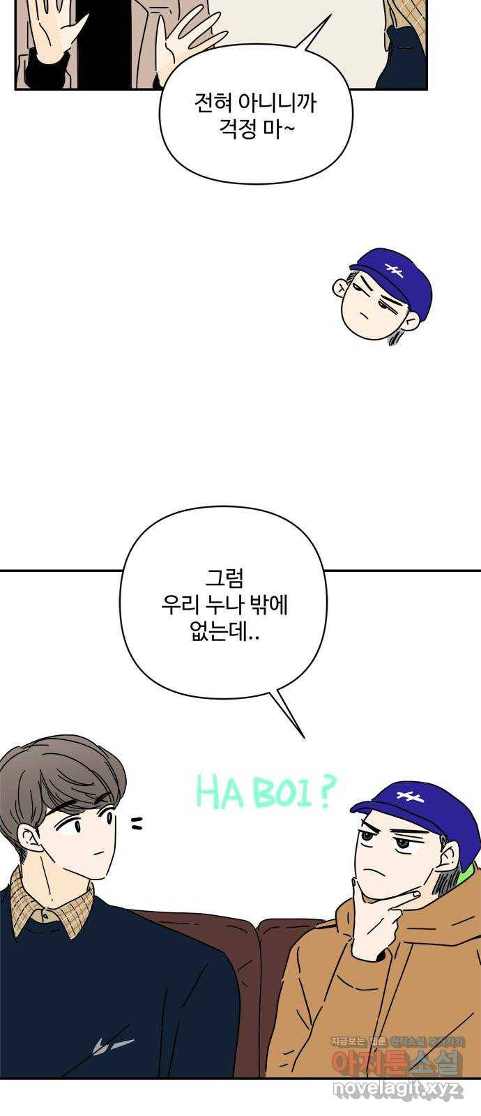 여름여자 하보이 25화 17