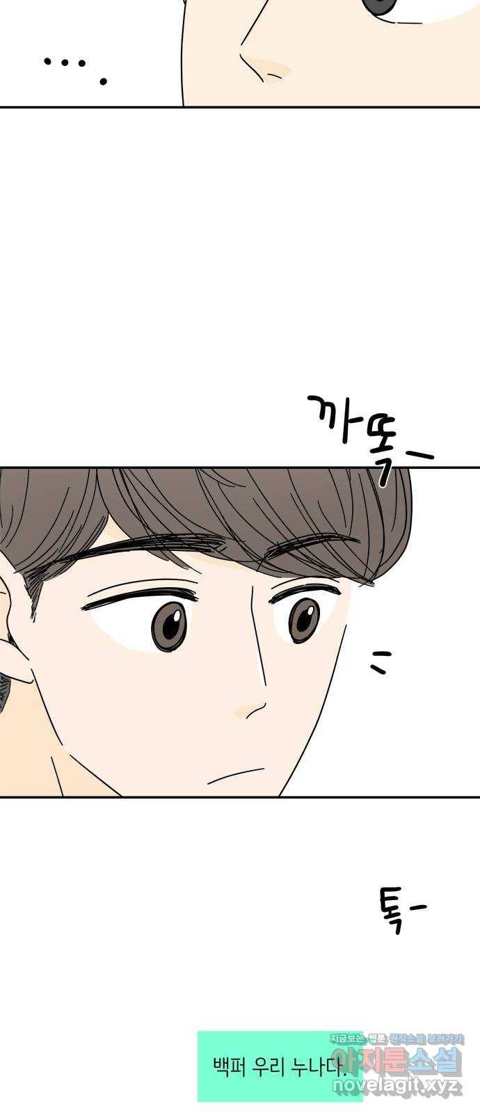 여름여자 하보이 25화 19