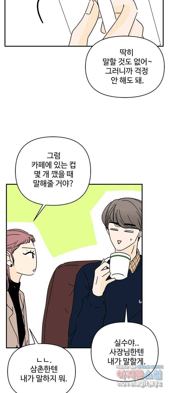 여름여자 하보이 25화 21