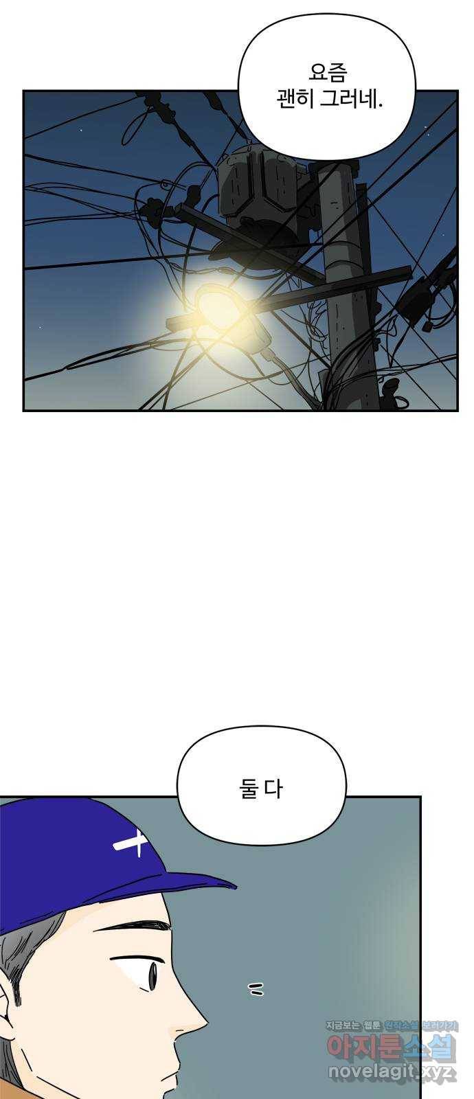 여름여자 하보이 25화 25
