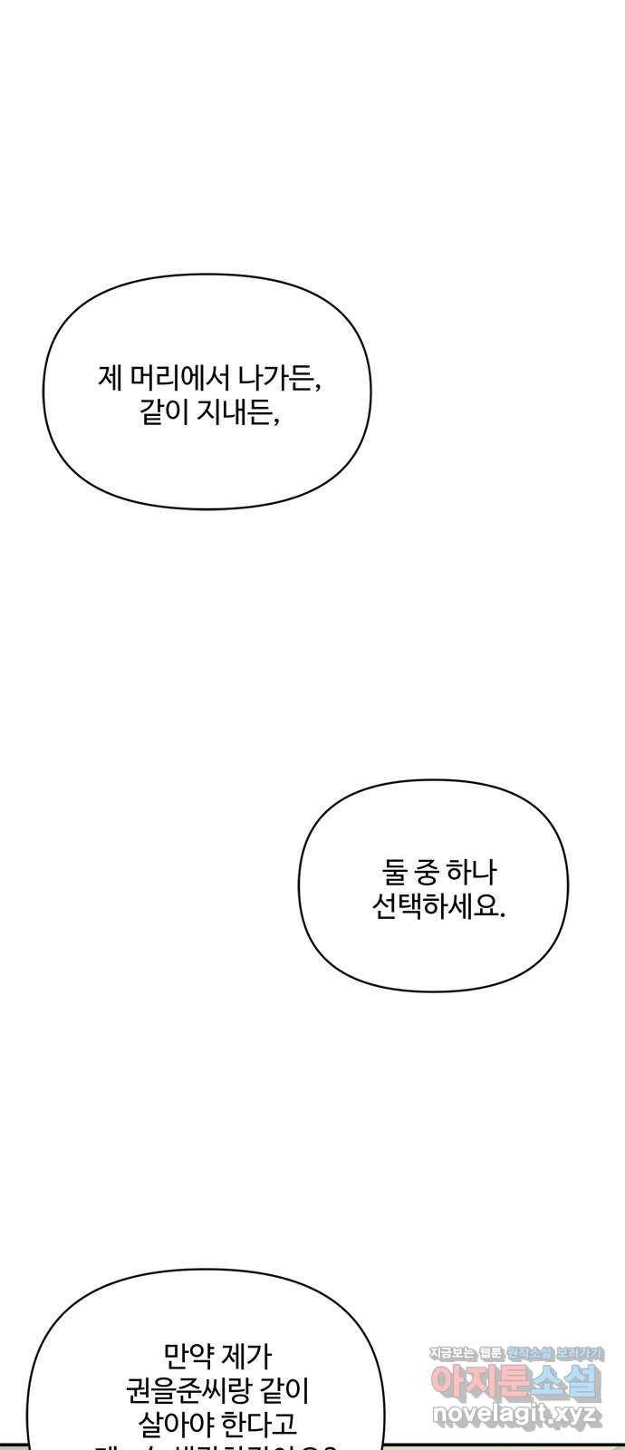 여름여자 하보이 25화 28