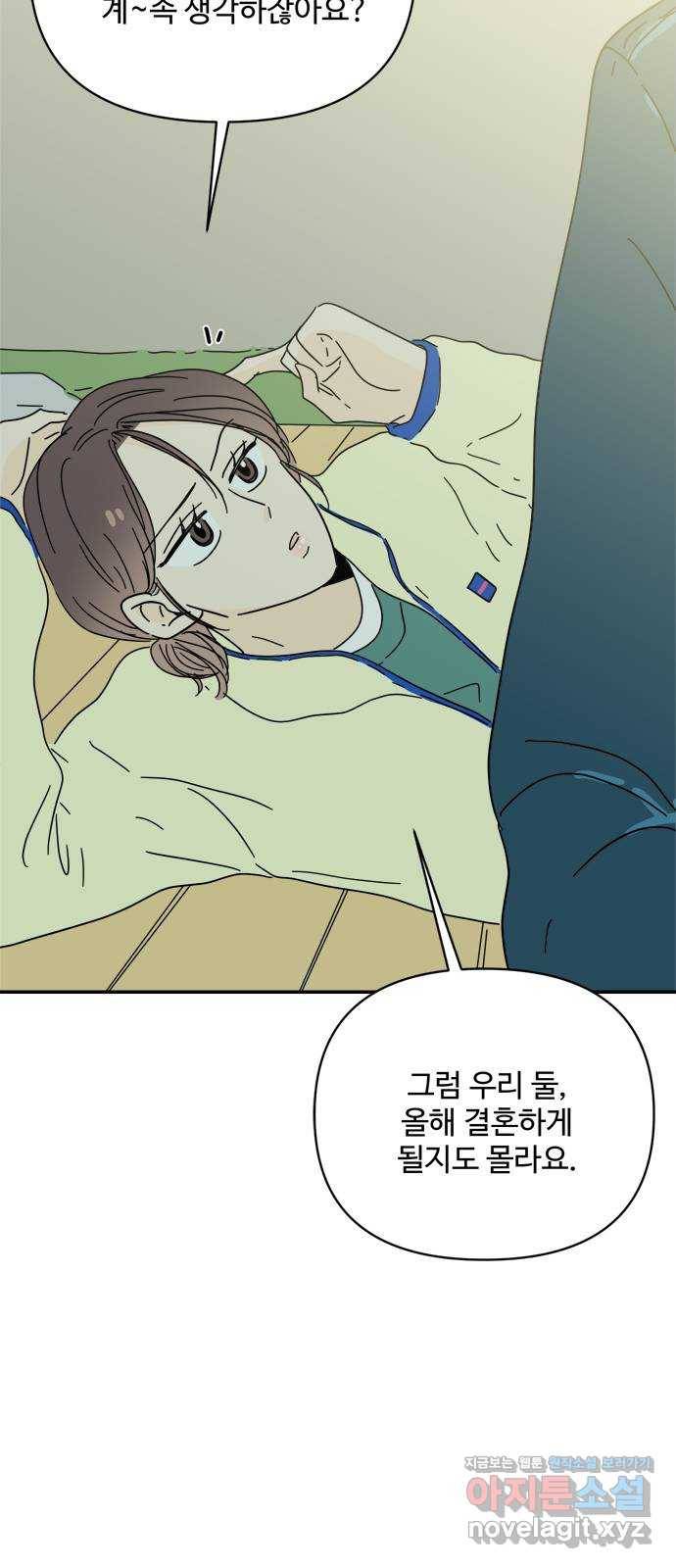 여름여자 하보이 25화 29