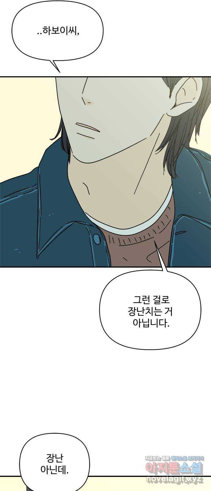 여름여자 하보이 25화 31