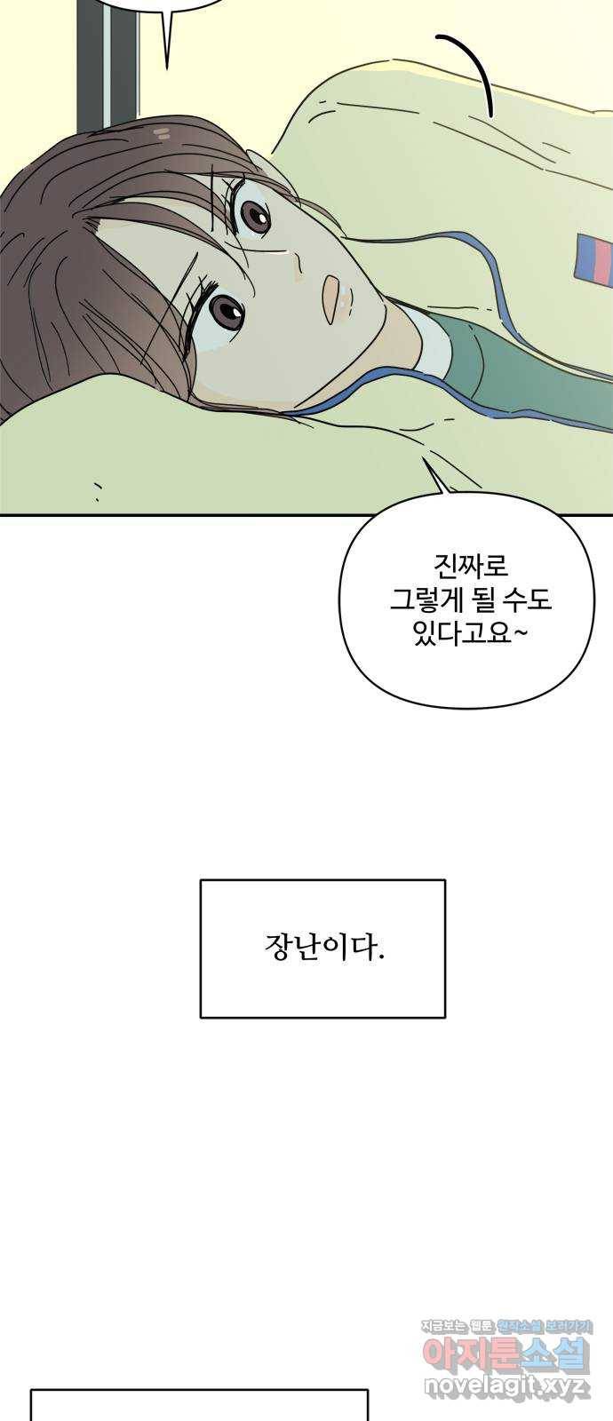 여름여자 하보이 25화 32
