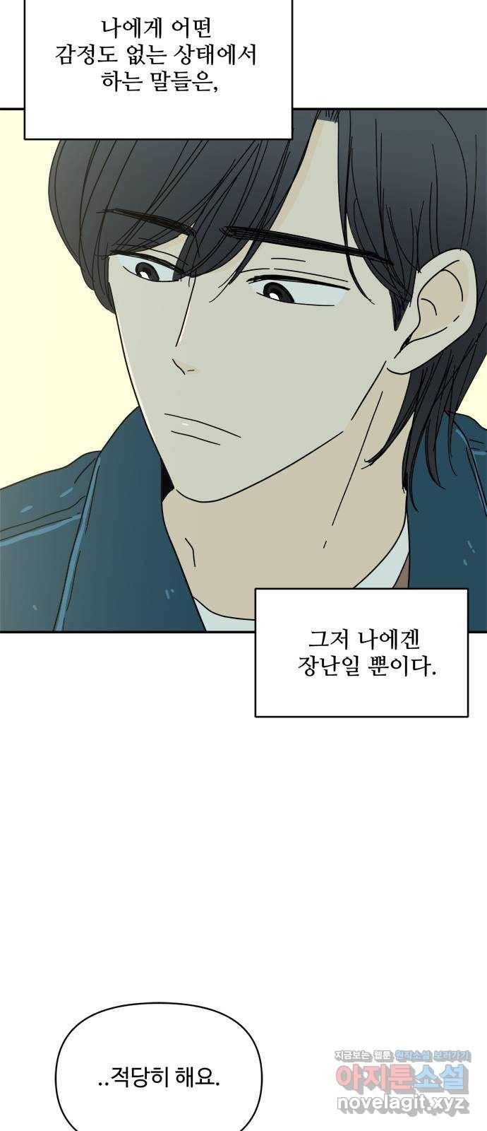 여름여자 하보이 25화 33
