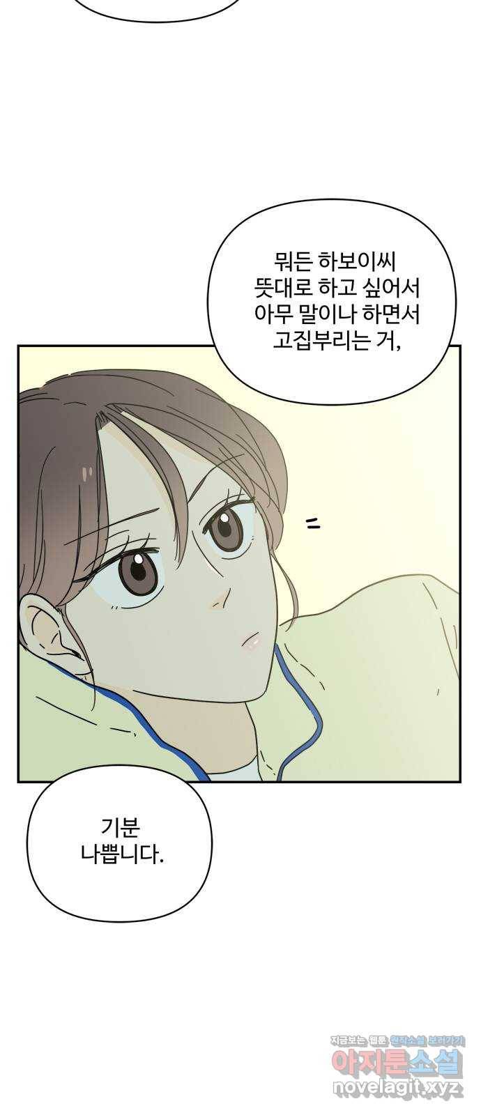 여름여자 하보이 25화 34