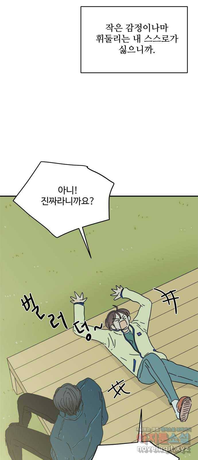 여름여자 하보이 25화 35