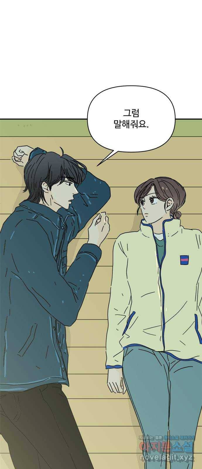 여름여자 하보이 25화 41
