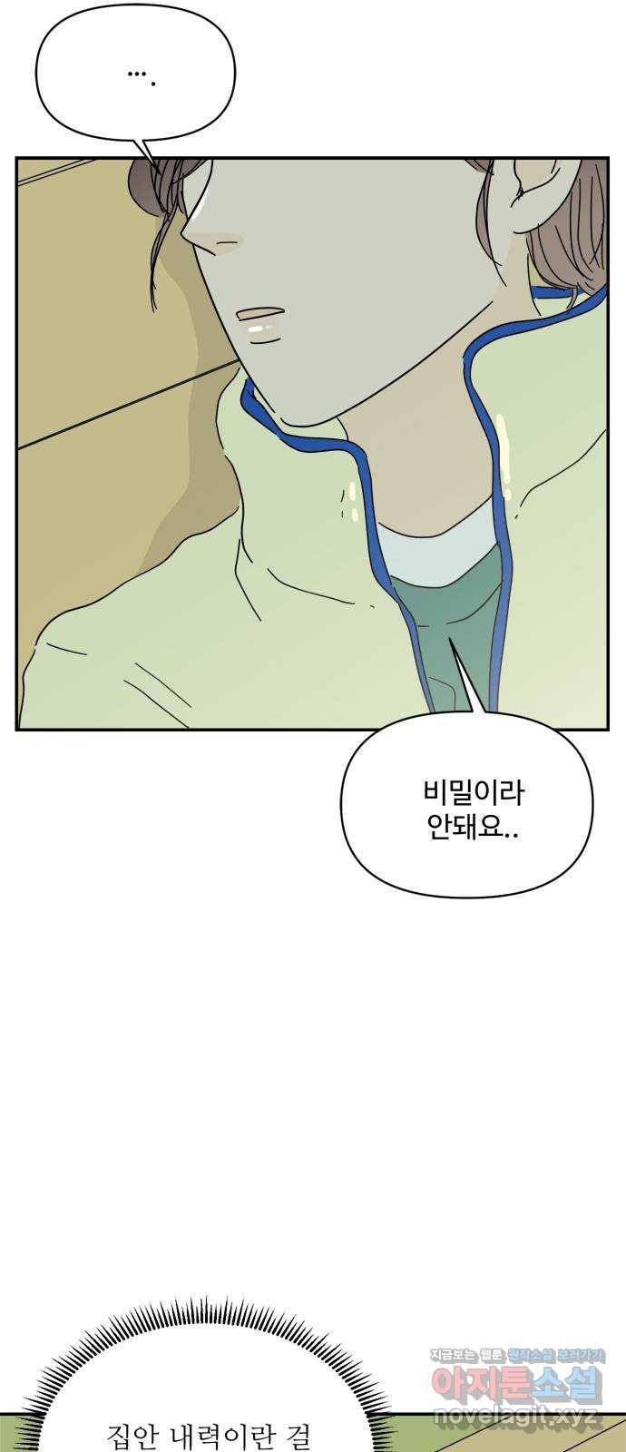 여름여자 하보이 25화 44