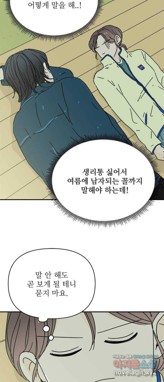 여름여자 하보이 25화 45