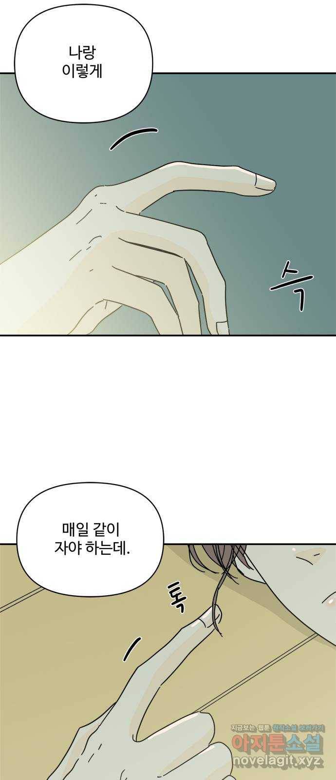 여름여자 하보이 25화 51