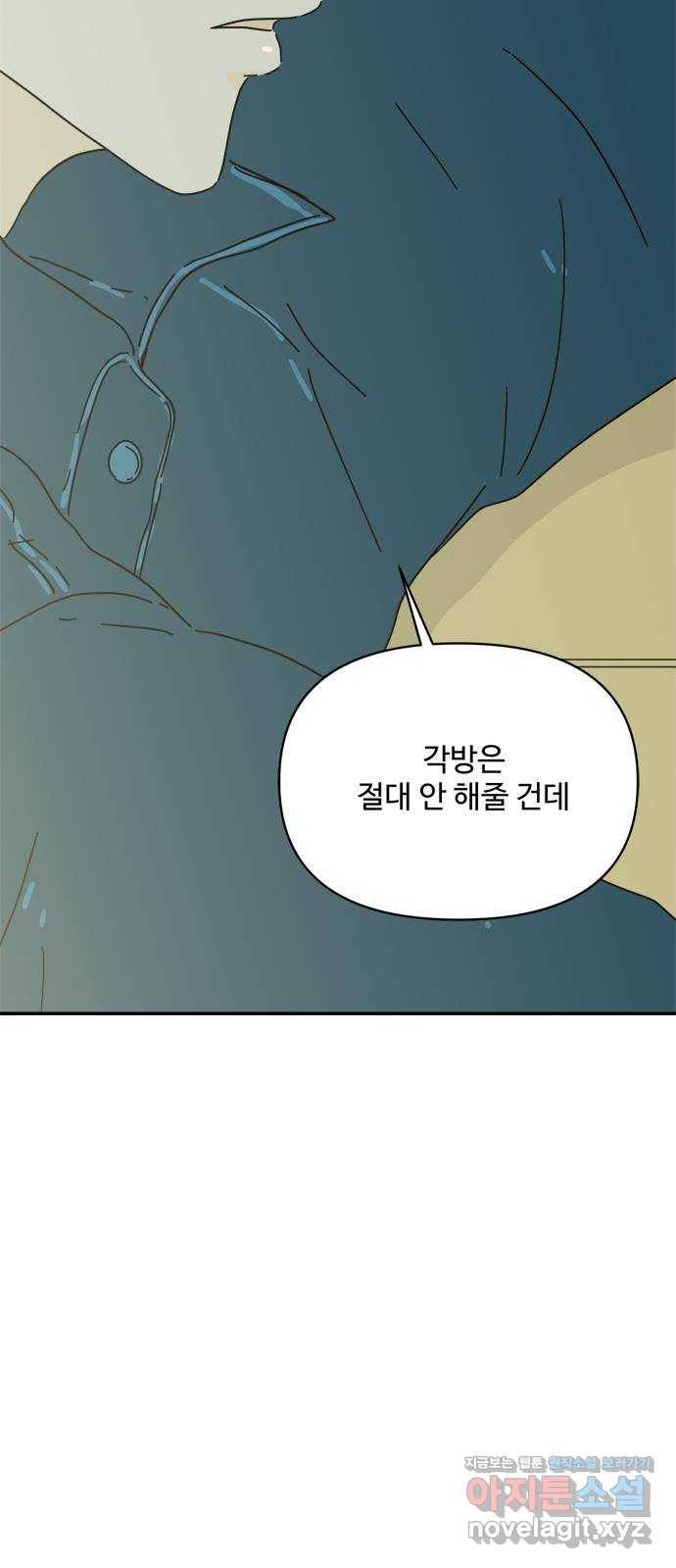 여름여자 하보이 25화 53