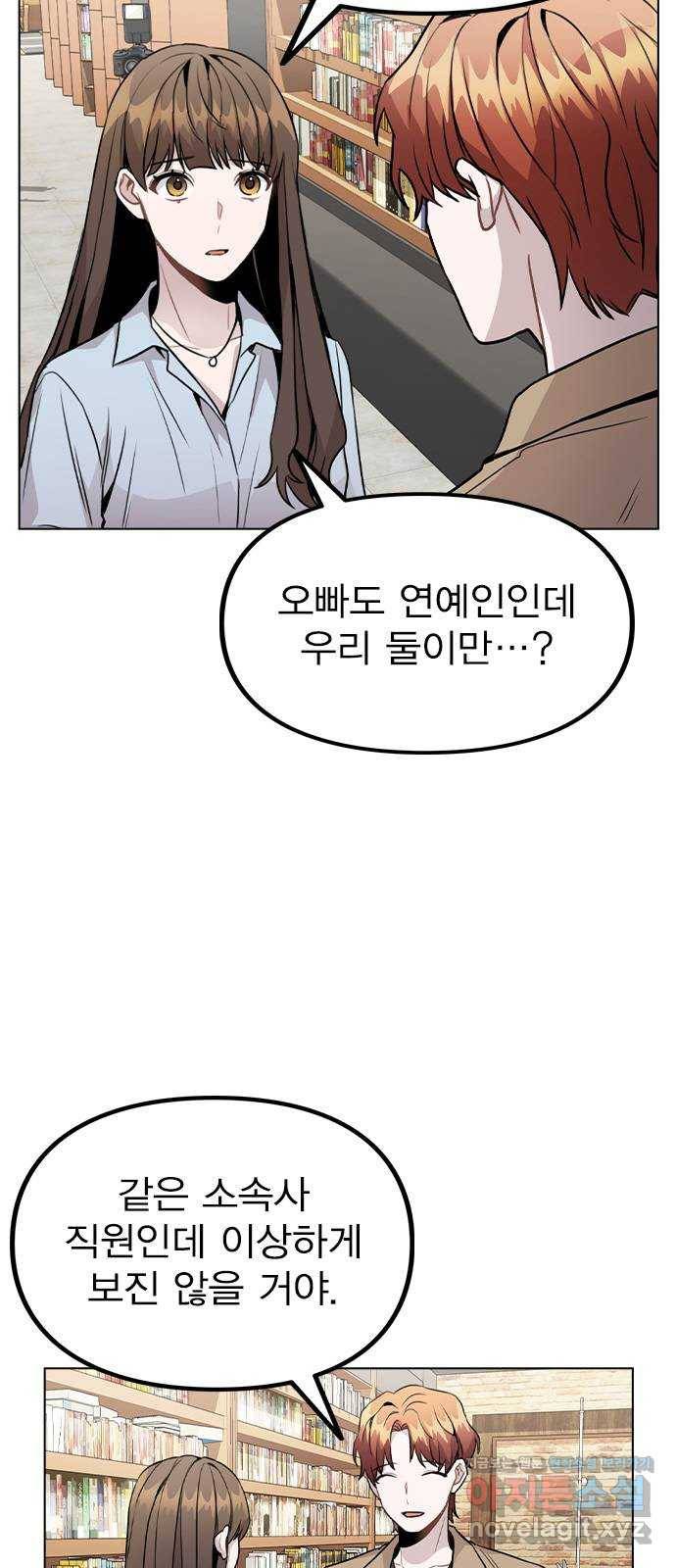 이게 아닌데 23. 고백 3