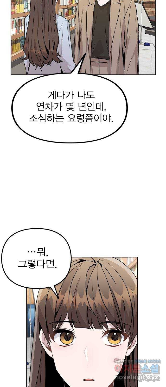 이게 아닌데 23. 고백 4