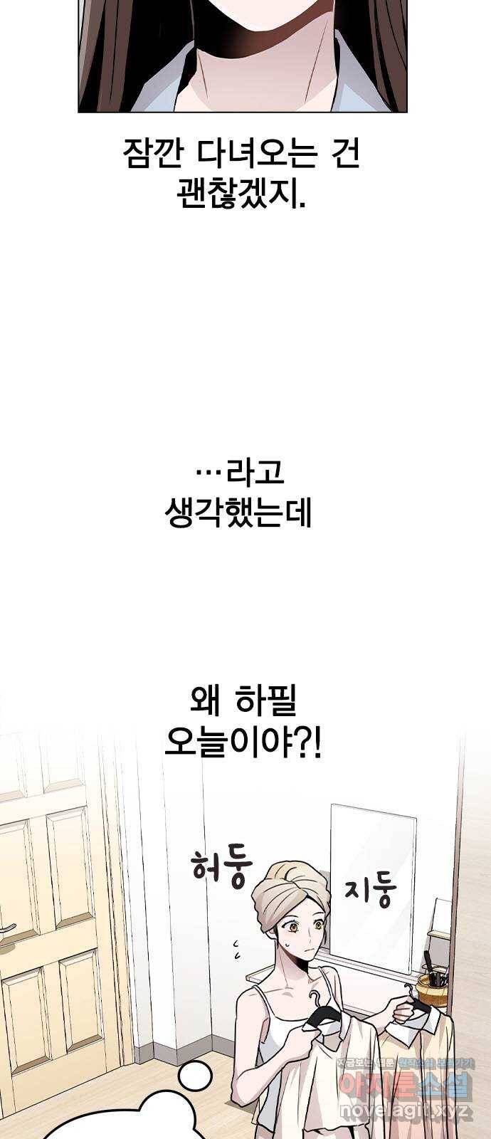이게 아닌데 23. 고백 5