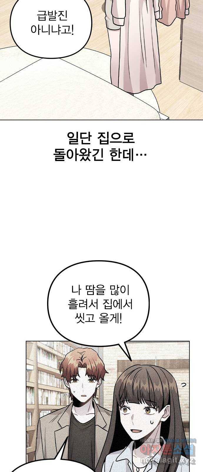 이게 아닌데 23. 고백 6