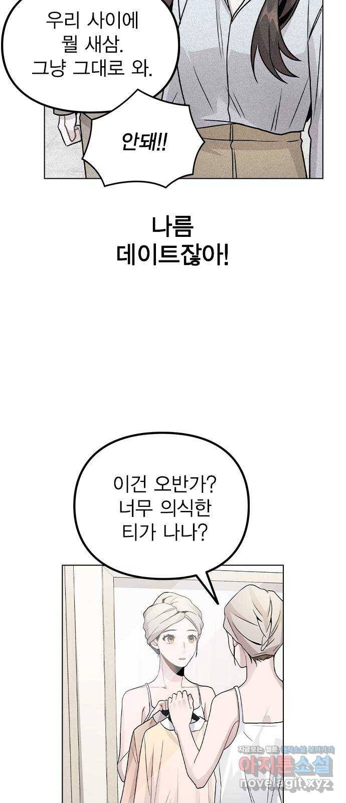 이게 아닌데 23. 고백 7