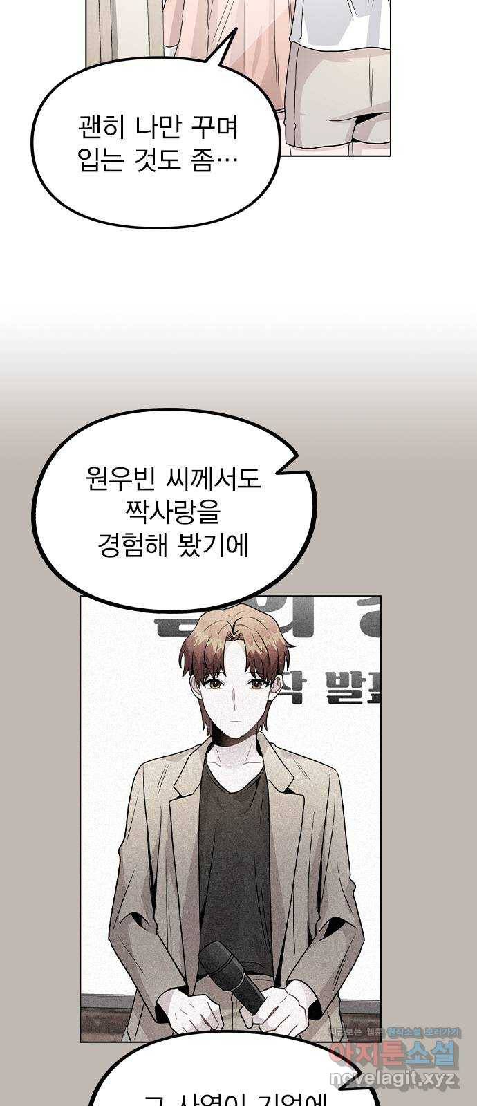 이게 아닌데 23. 고백 8