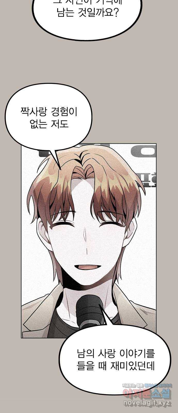 이게 아닌데 23. 고백 9
