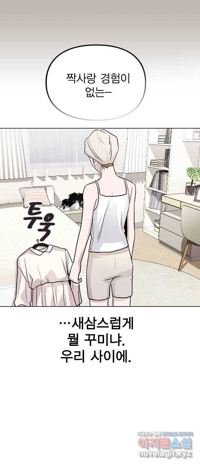 이게 아닌데 23. 고백 10