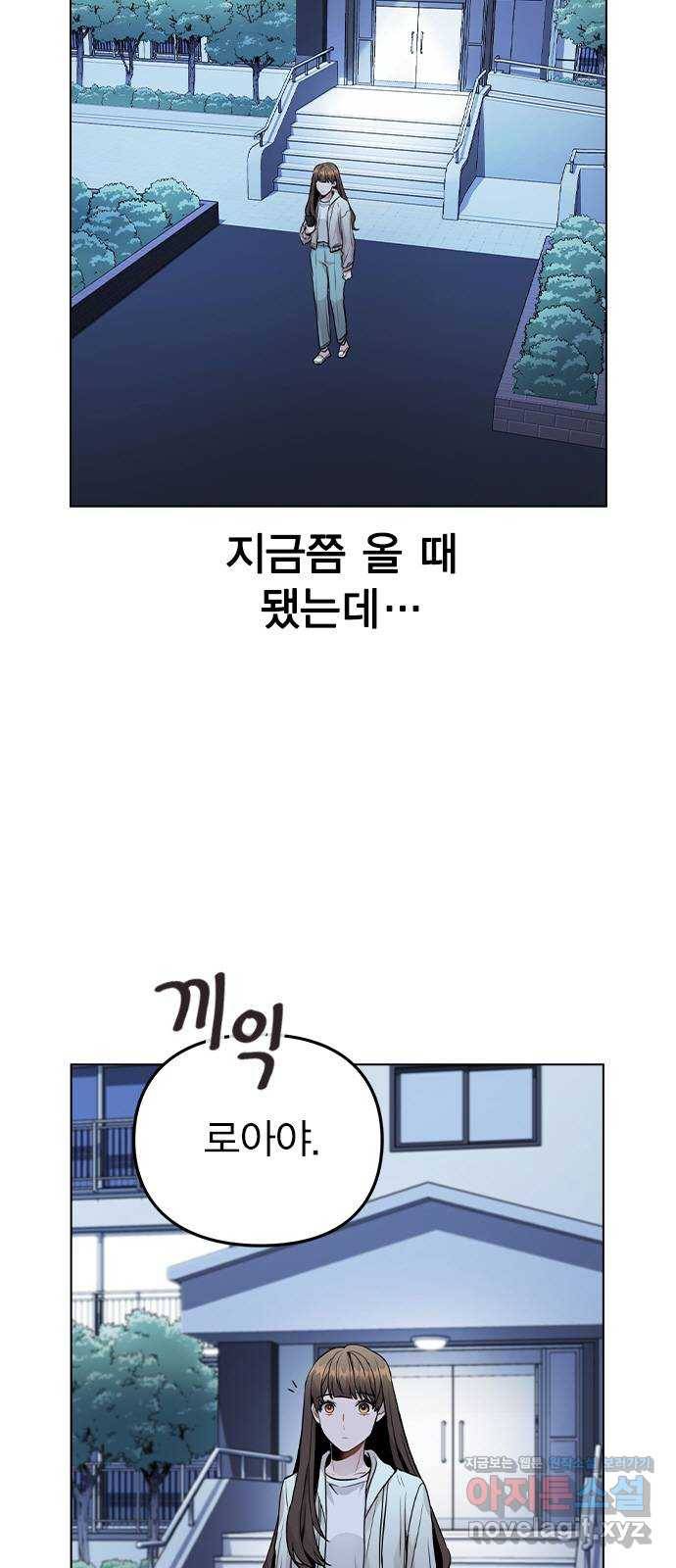이게 아닌데 23. 고백 12