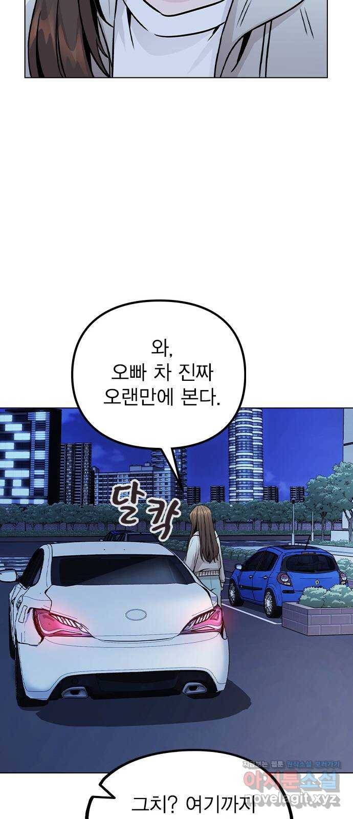이게 아닌데 23. 고백 14